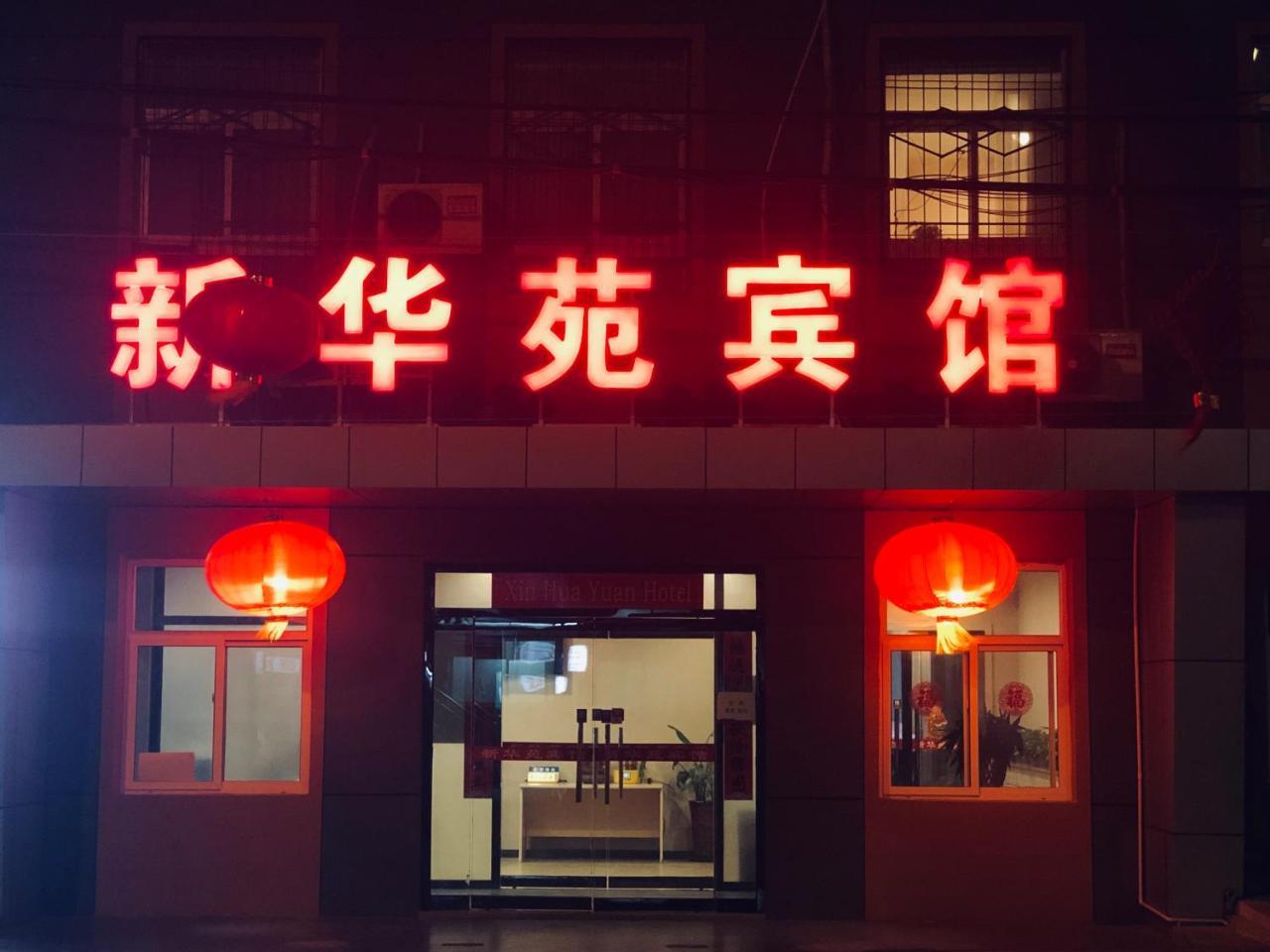 Beijing Xinhuayuan Hotel Exterior photo